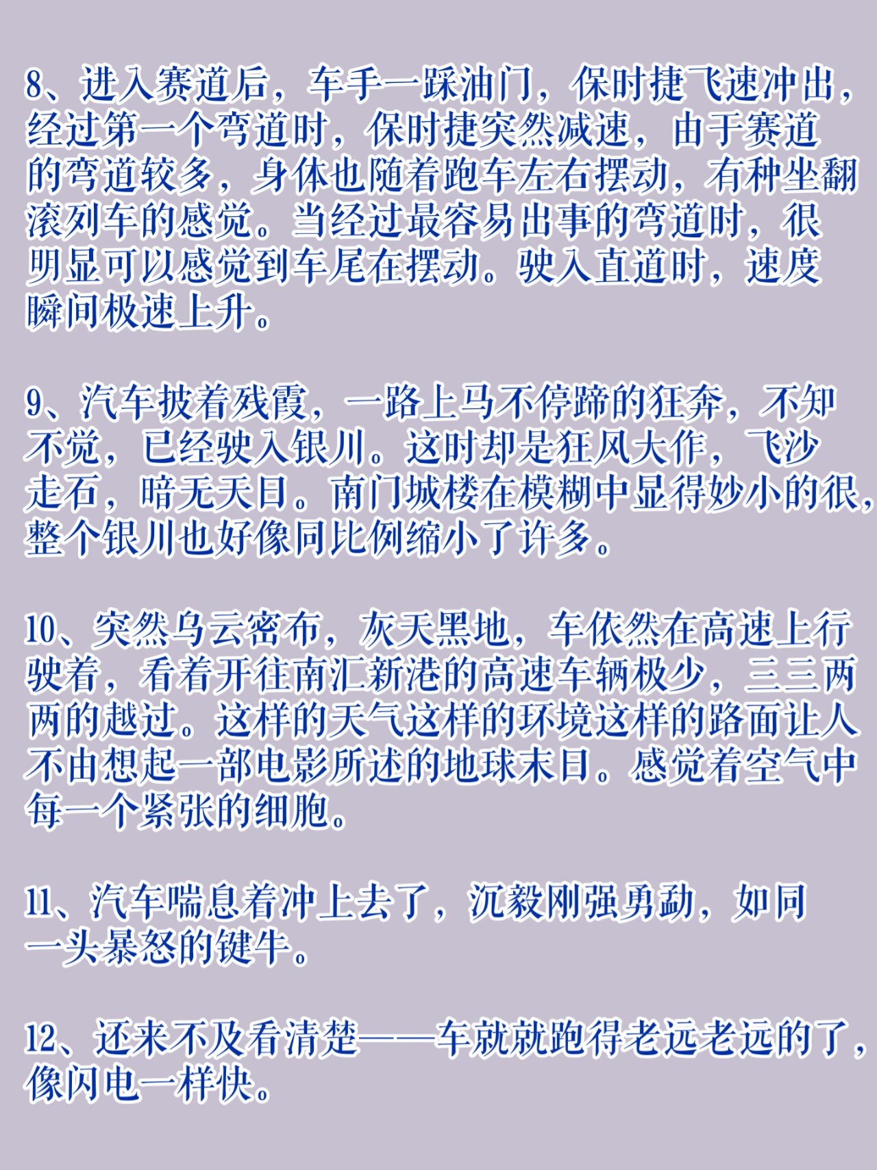 开车文字描写长图图片