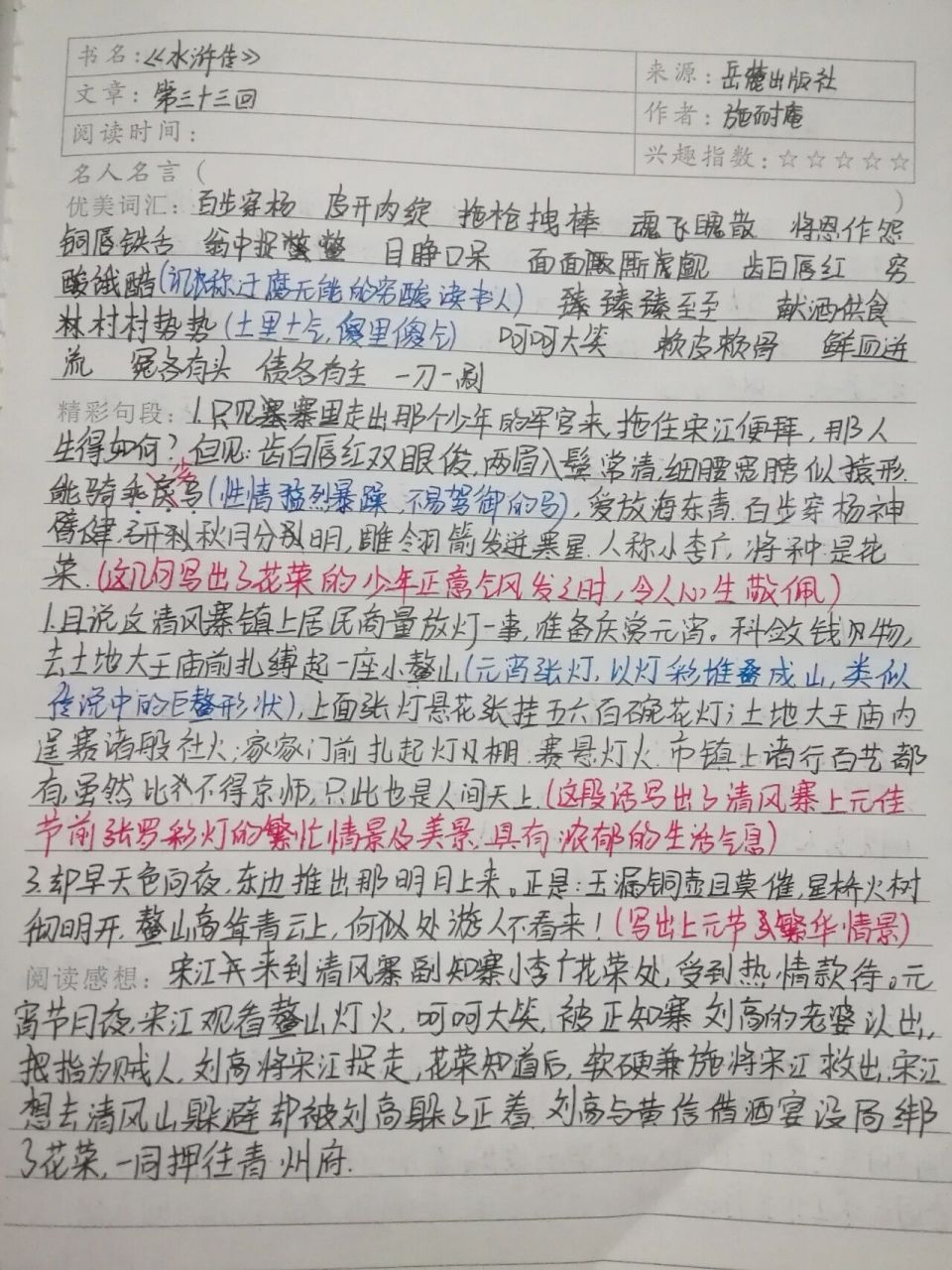 水浒传读书笔记第33～34回 更啦更啦!催更的都快看过来啦!