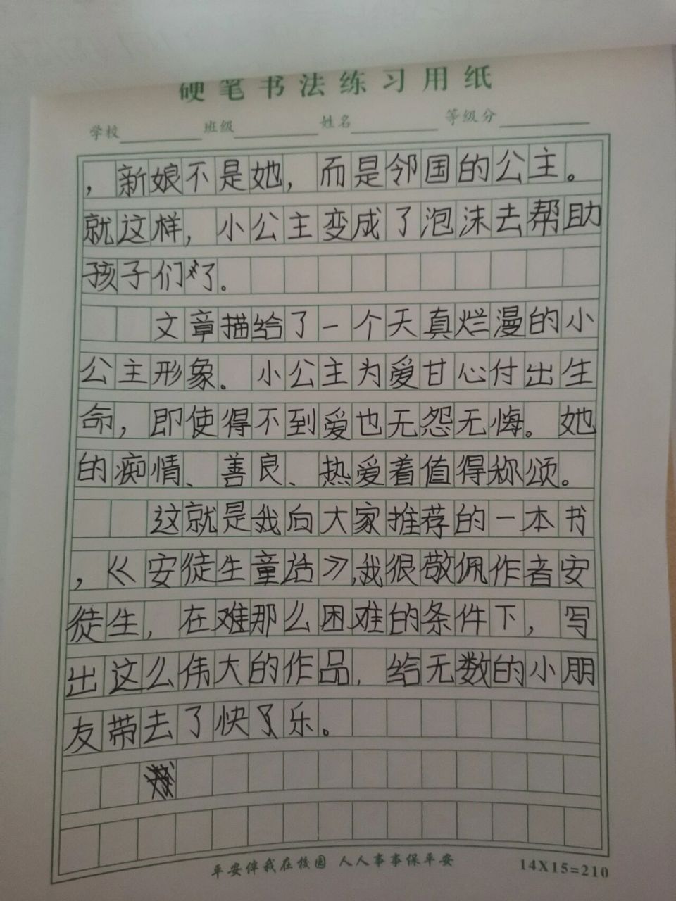 推荐一本好书作文(五年级上册)