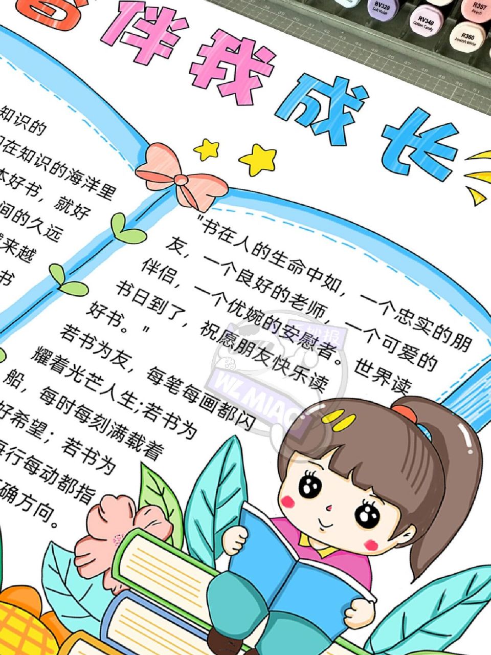 【书香伴我成长】手抄报模板分享78 8715内涵线稿可打印 87