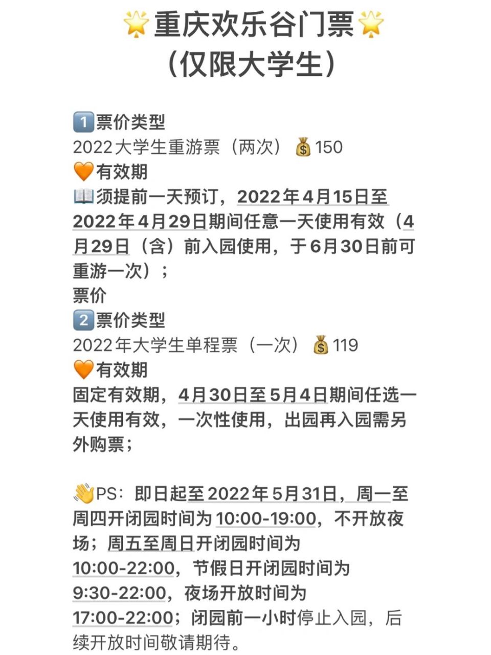 比美团还便宜的重庆欢乐谷门票(限大学生)   16615票价类型 2022