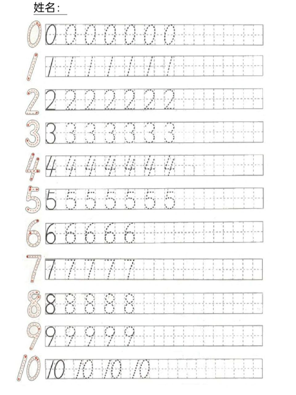 幼小衔接    数字描红和练习  数字规范练习  幼小衔接数字练习  打印