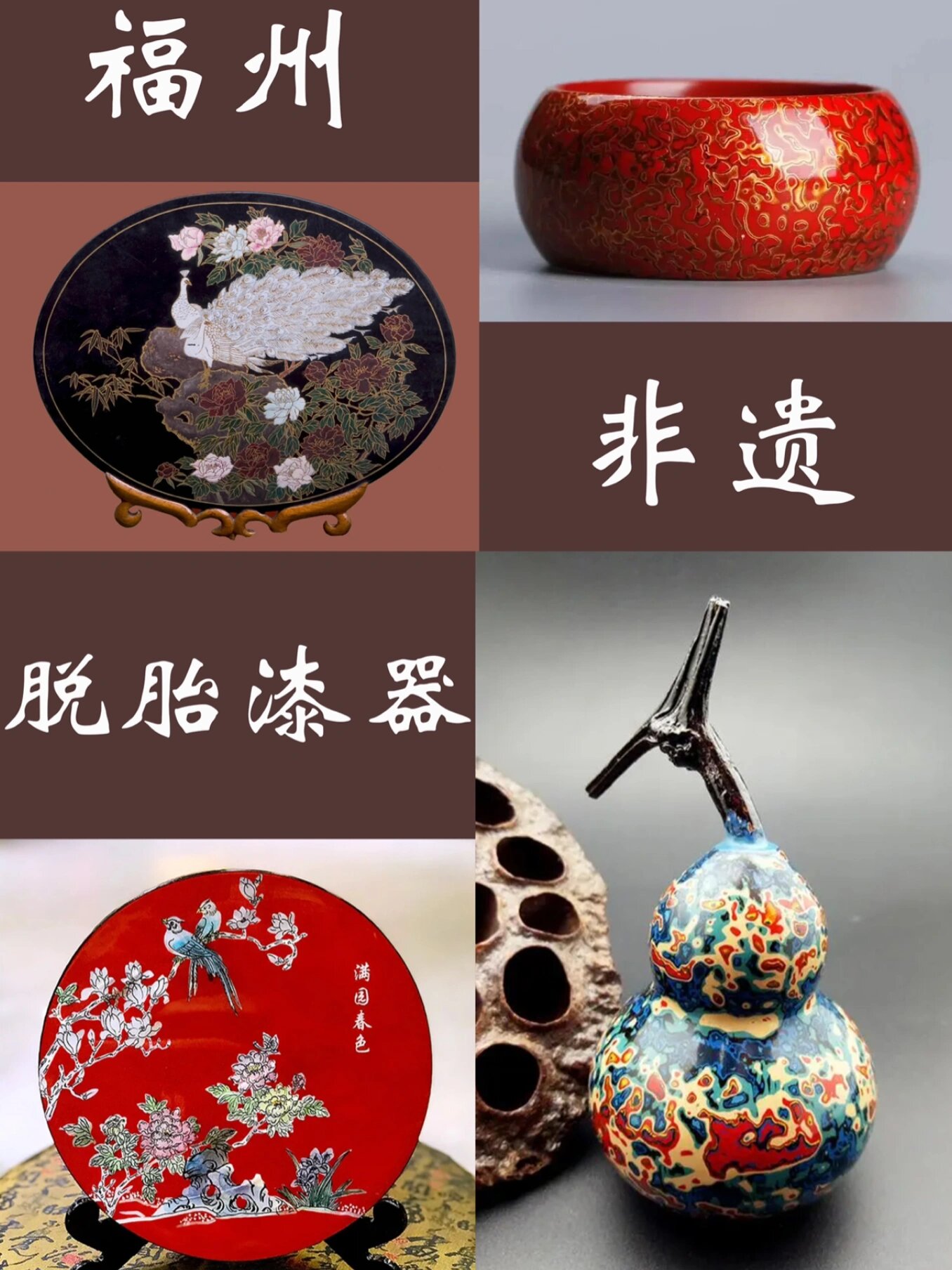 福州非遗:脱胎漆器