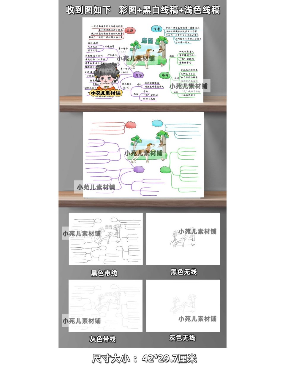 b447四年级语文上册《麻雀》课文思维导图