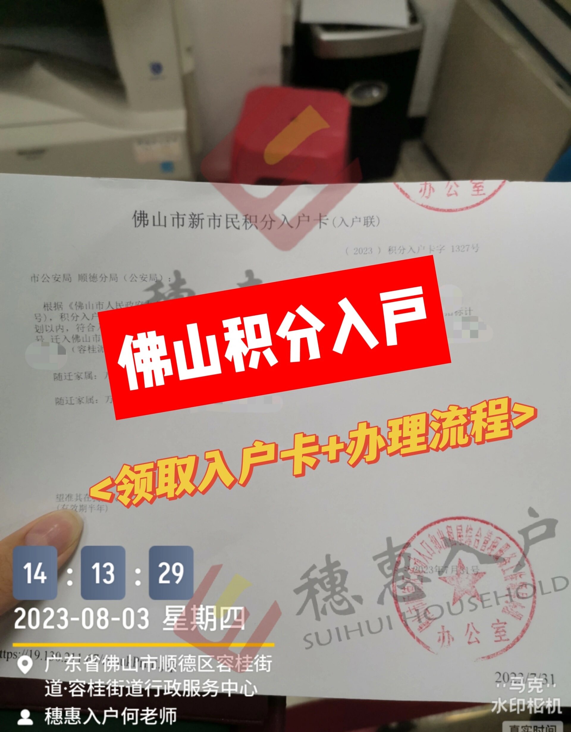 佛山积分入户如何办理入户?怎么领取入户卡