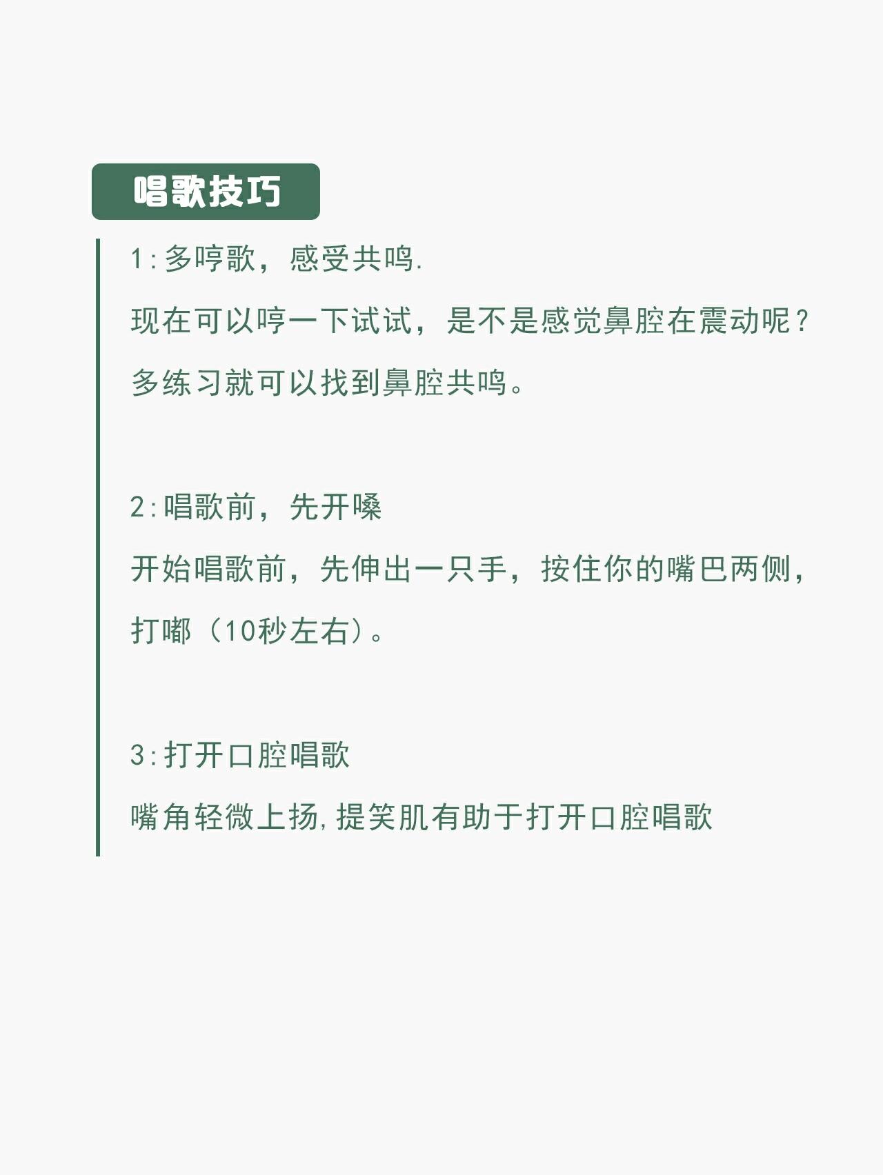 适用于零基础学唱歌的小白 关注博主,一起共同成长♥