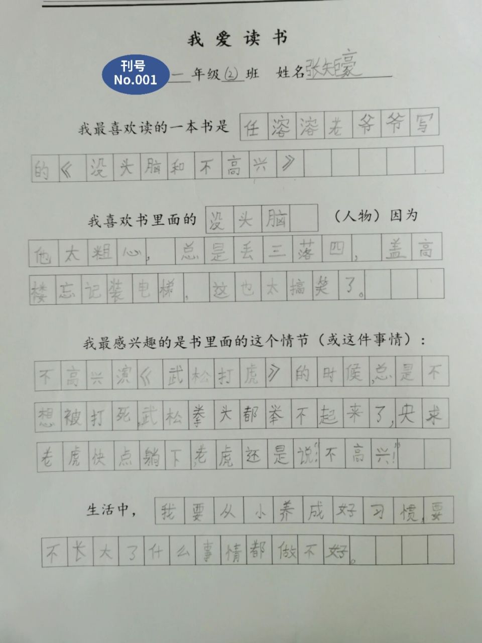 《没头脑和不高兴》 读后感