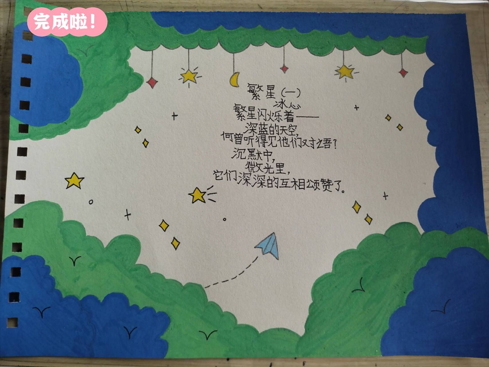 四年级现代诗繁星,现代诗配画. 大家觉得好看吗?