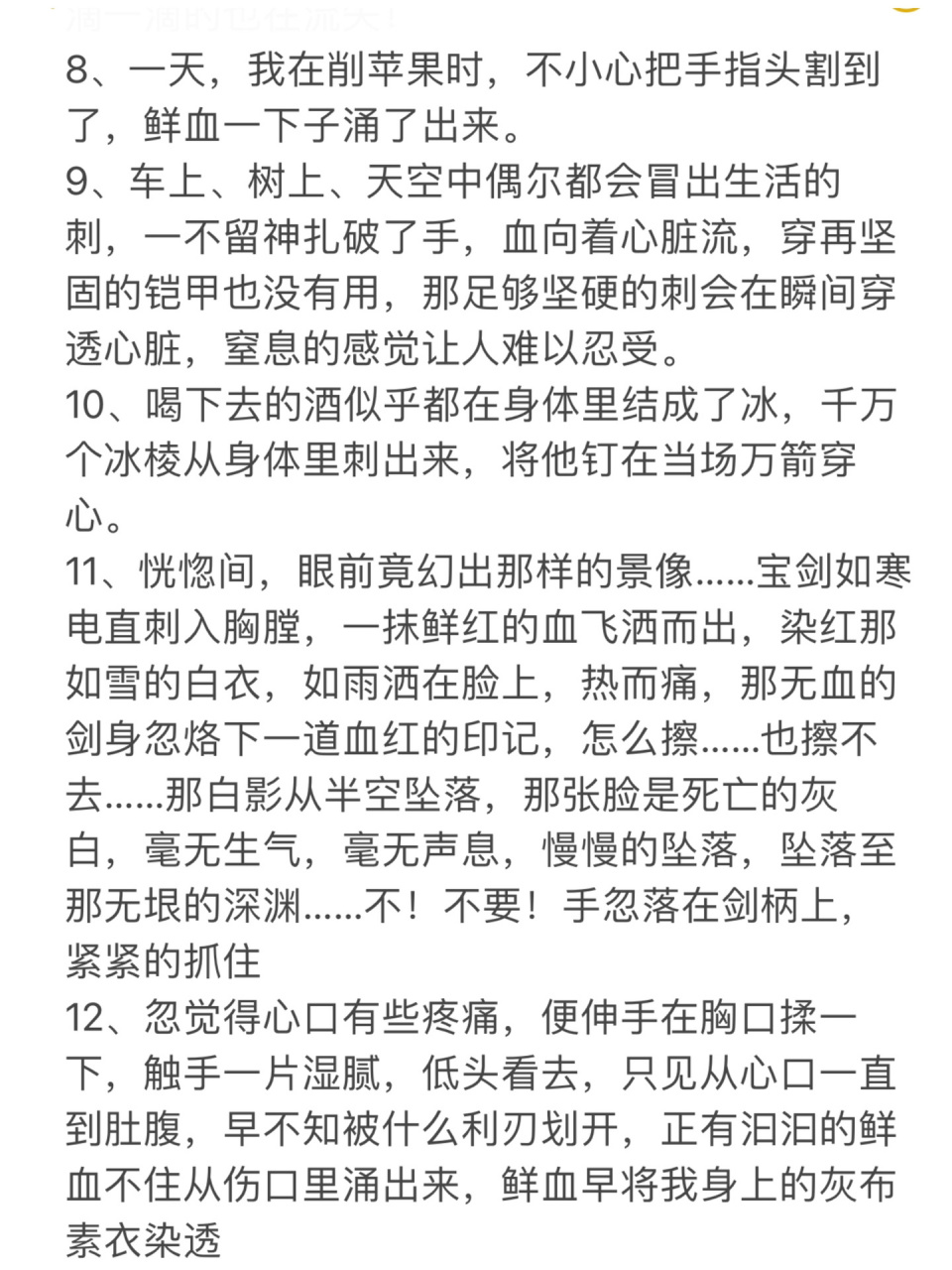 写小说素材‖ 描写人物受伤留血的句子97 1,断线的血色玉珠沿着滑