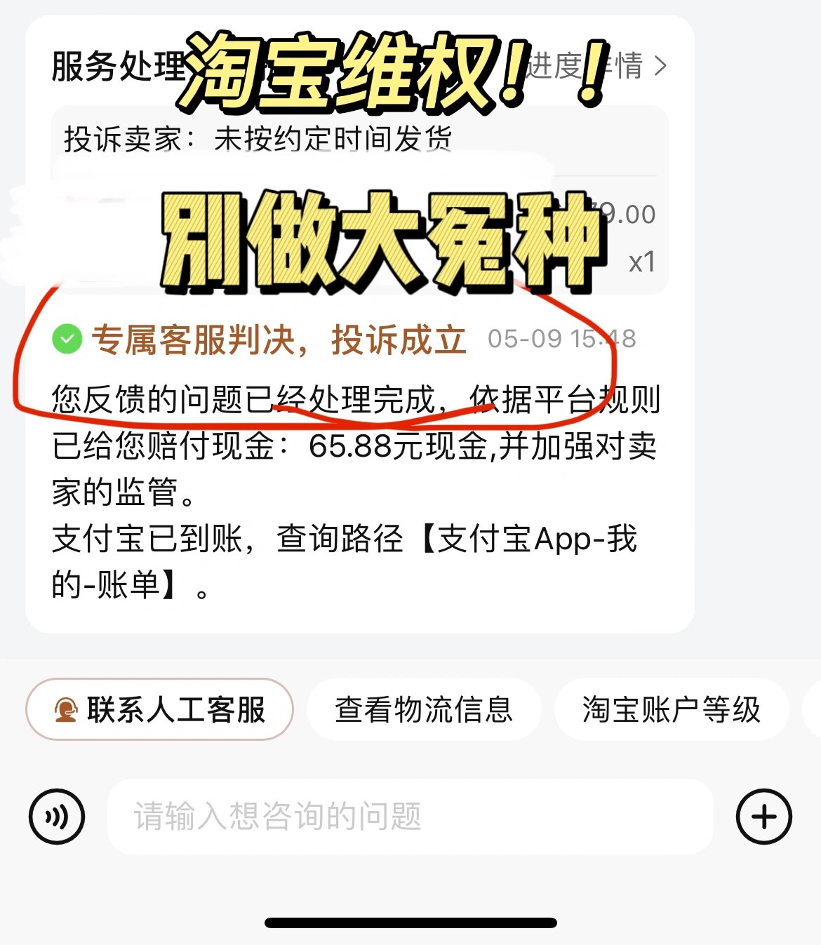 卖家不发货千万不要申请退款