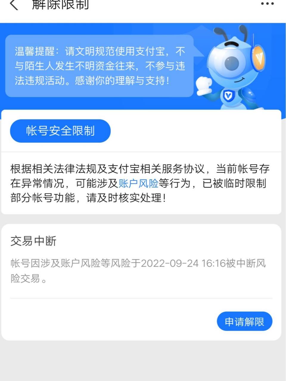 支付宝账户限制怎么解除啊? 啊!