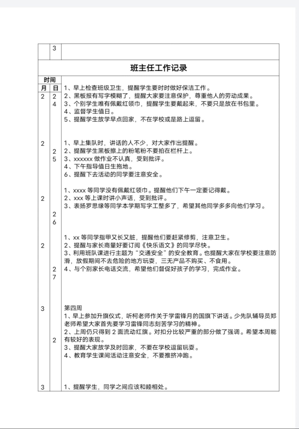 班主任工作日志模板 班主任的很多工作必须要有文字记录,可以这样记