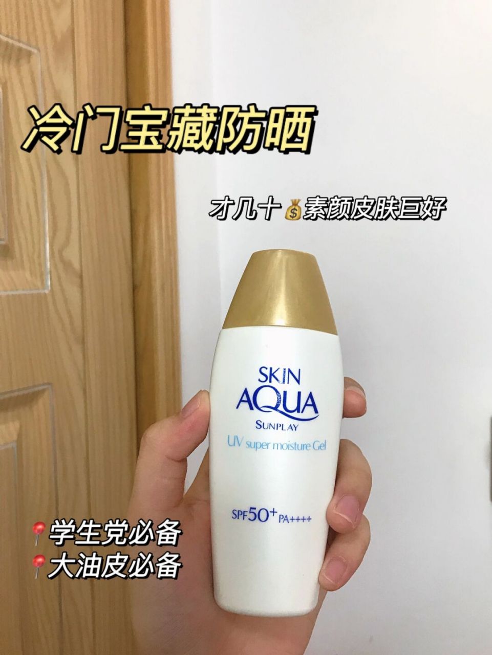 曼秀雷敦新碧小金帽防晒 防晒指数spf50 pa    平价防晒霜中的王者