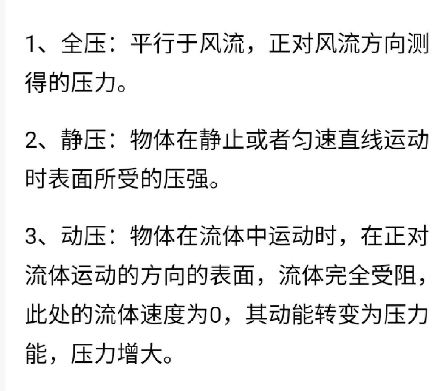 什么是静压,动压,全压 风流的点压力是指测点的单