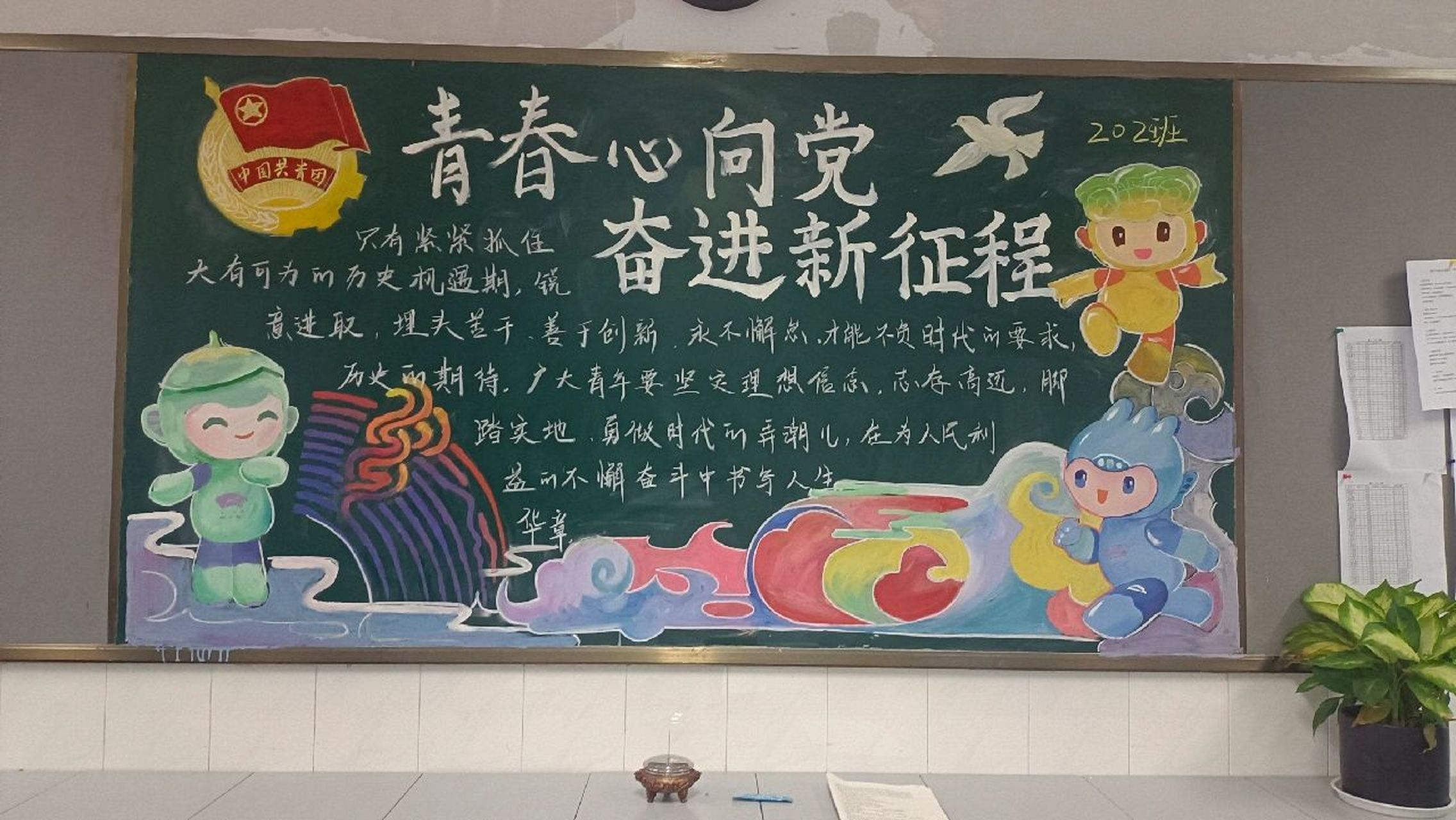 学习二十大,永远跟党走,奋进新征程 青春心向党,奋进新征程  三月份新