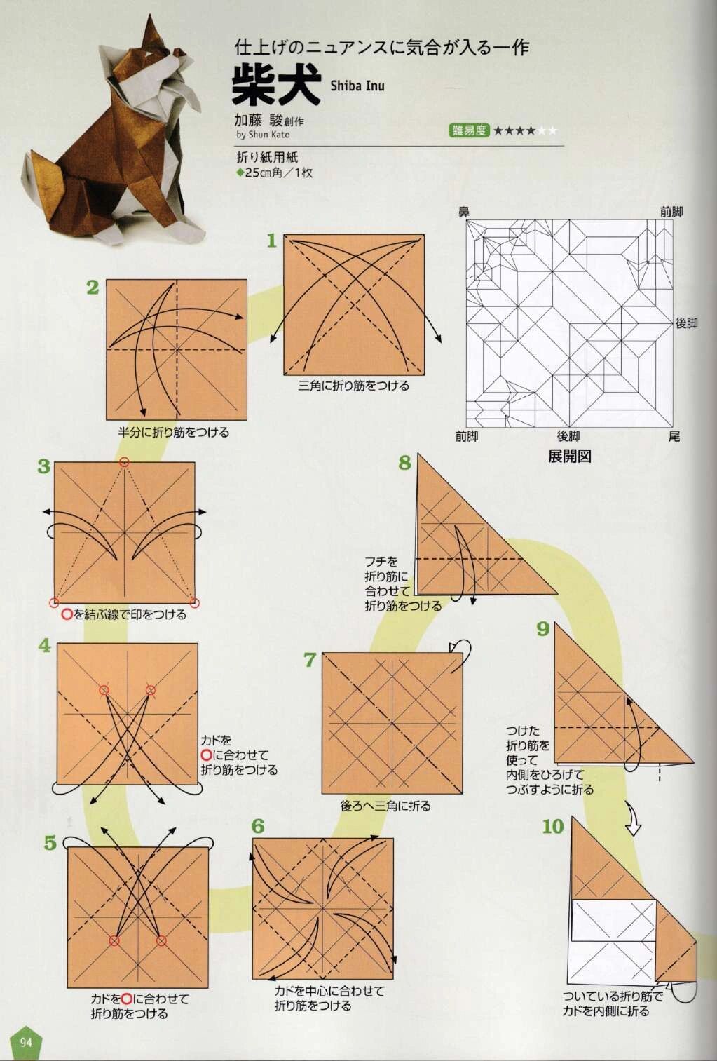 加藤俊柴犬折纸教程    用纸推荐 新手25cm以上muji折纸或者教育折纸