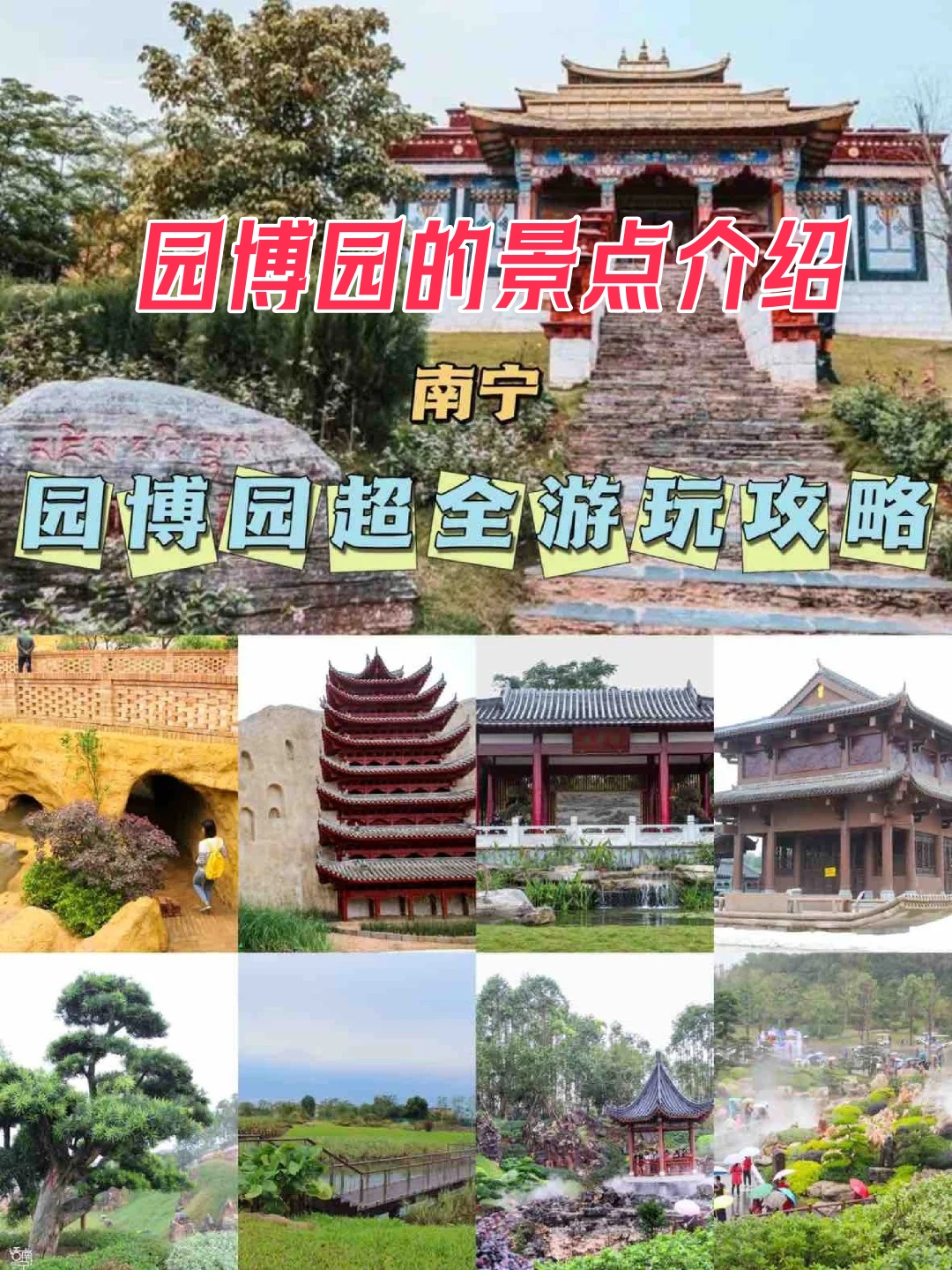 园博园的景点介绍