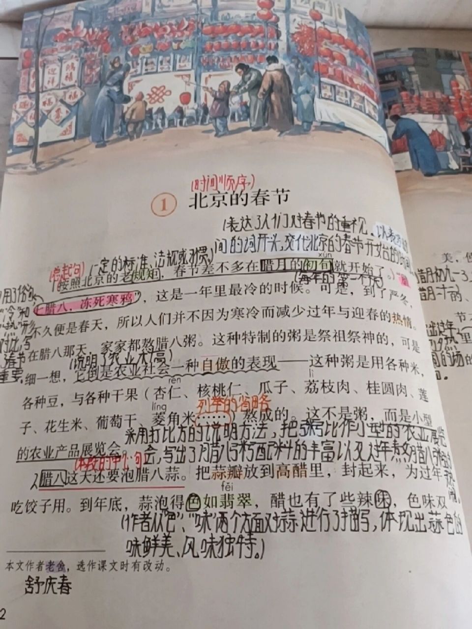 六年级下册语文课本第一课《北京的春天》 快来了!卷死他们!
