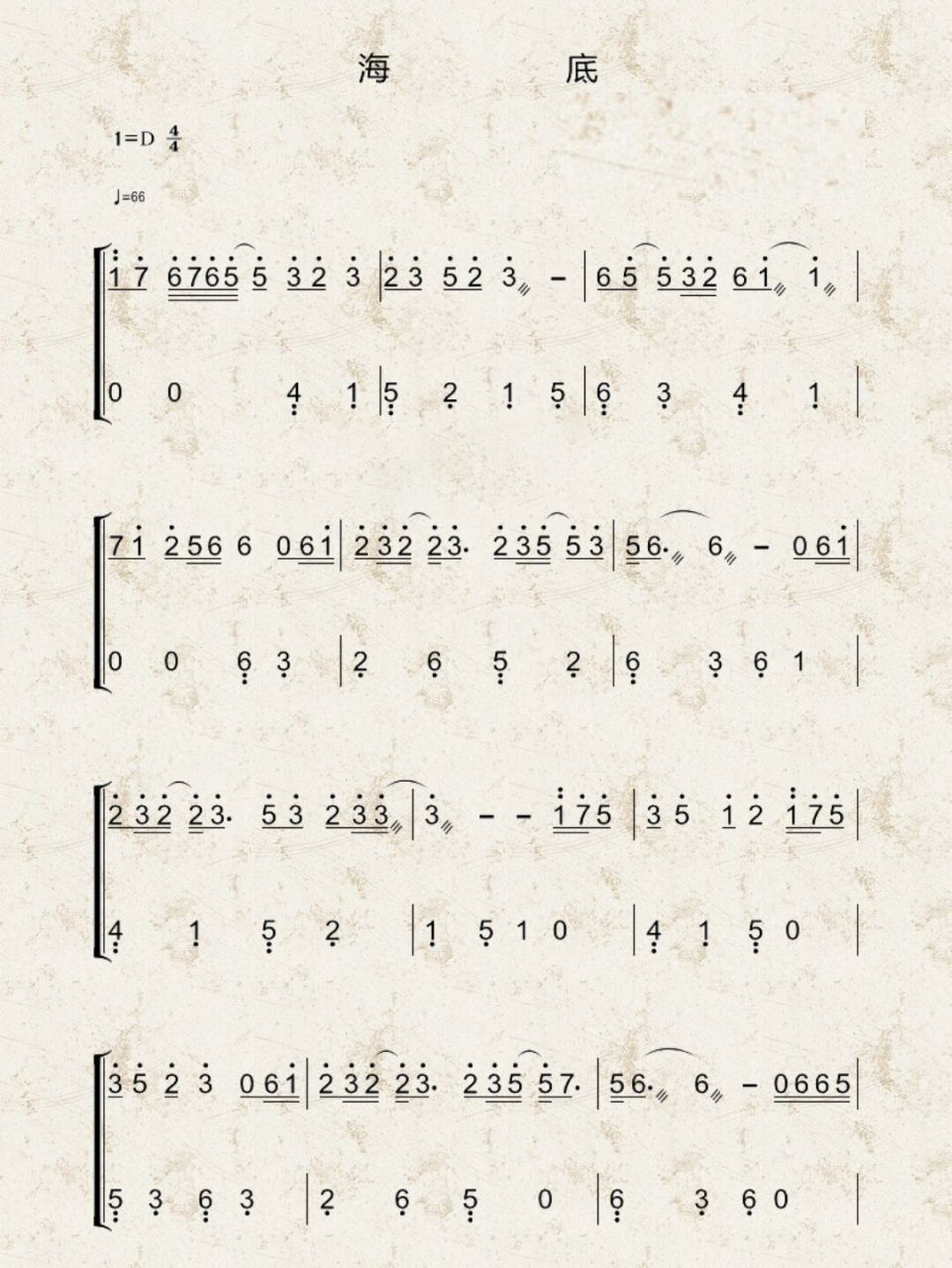 《海底》古筝谱d调