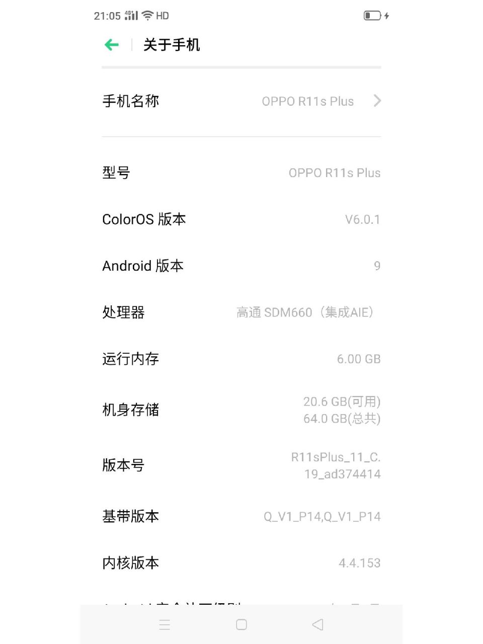 oppor11s配置参数详情图片