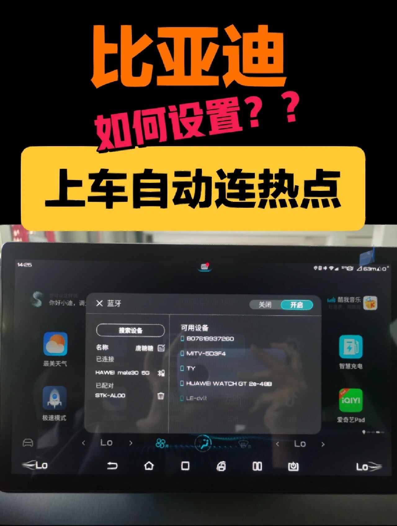 怎么连接车的热点教程手机(怎么连接车上的热点)