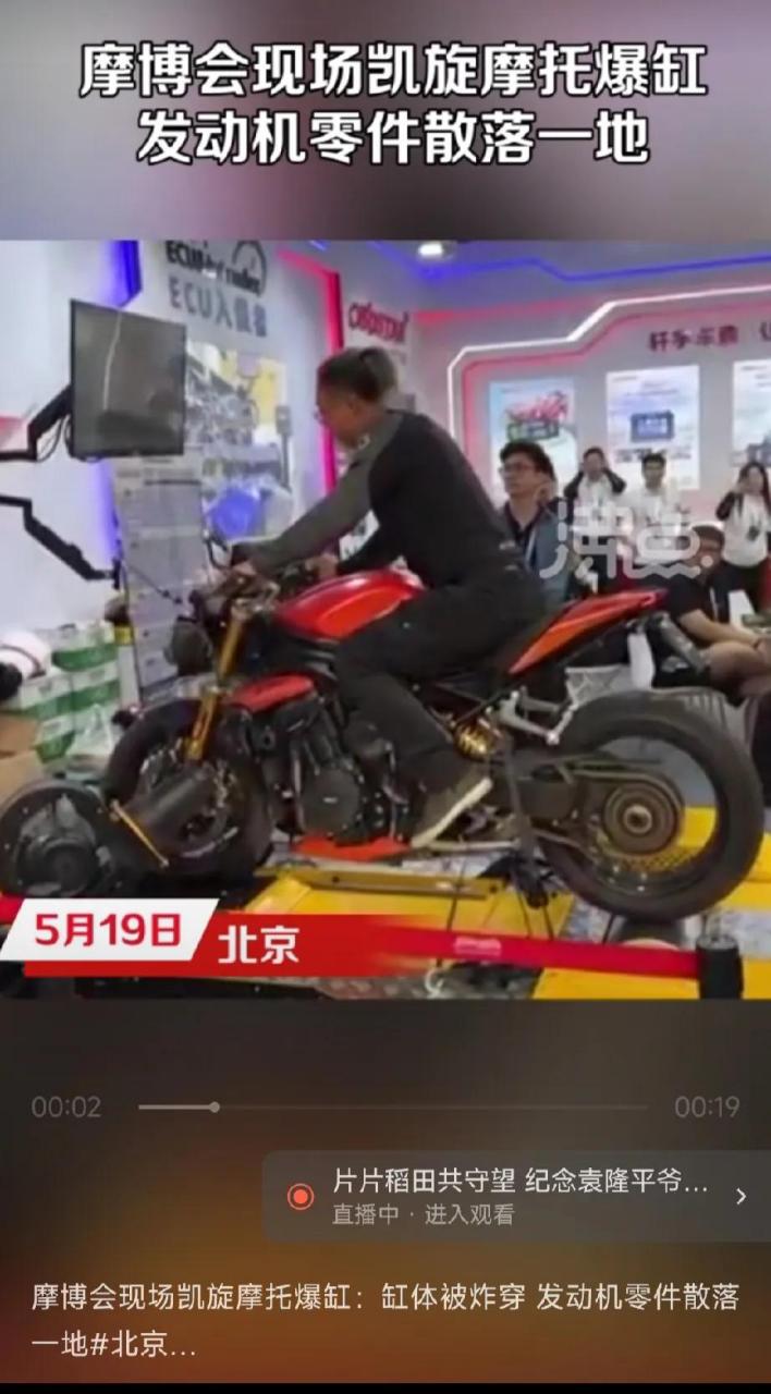 2023北京摩展 据媒体报道,北京摩托车博览会上,一辆凯旋1200型摩托车