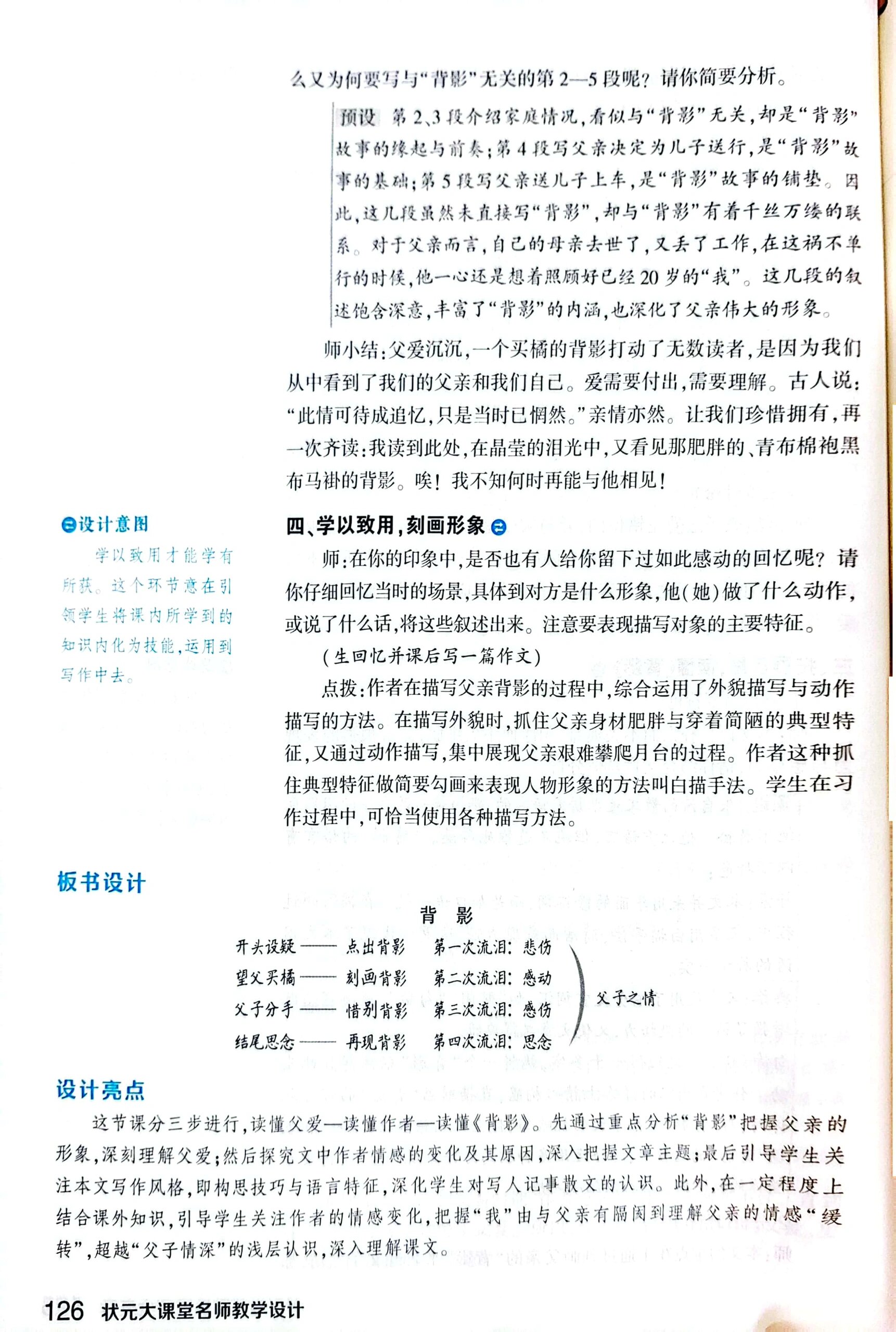 《背影》教学设计,十分钟备课!