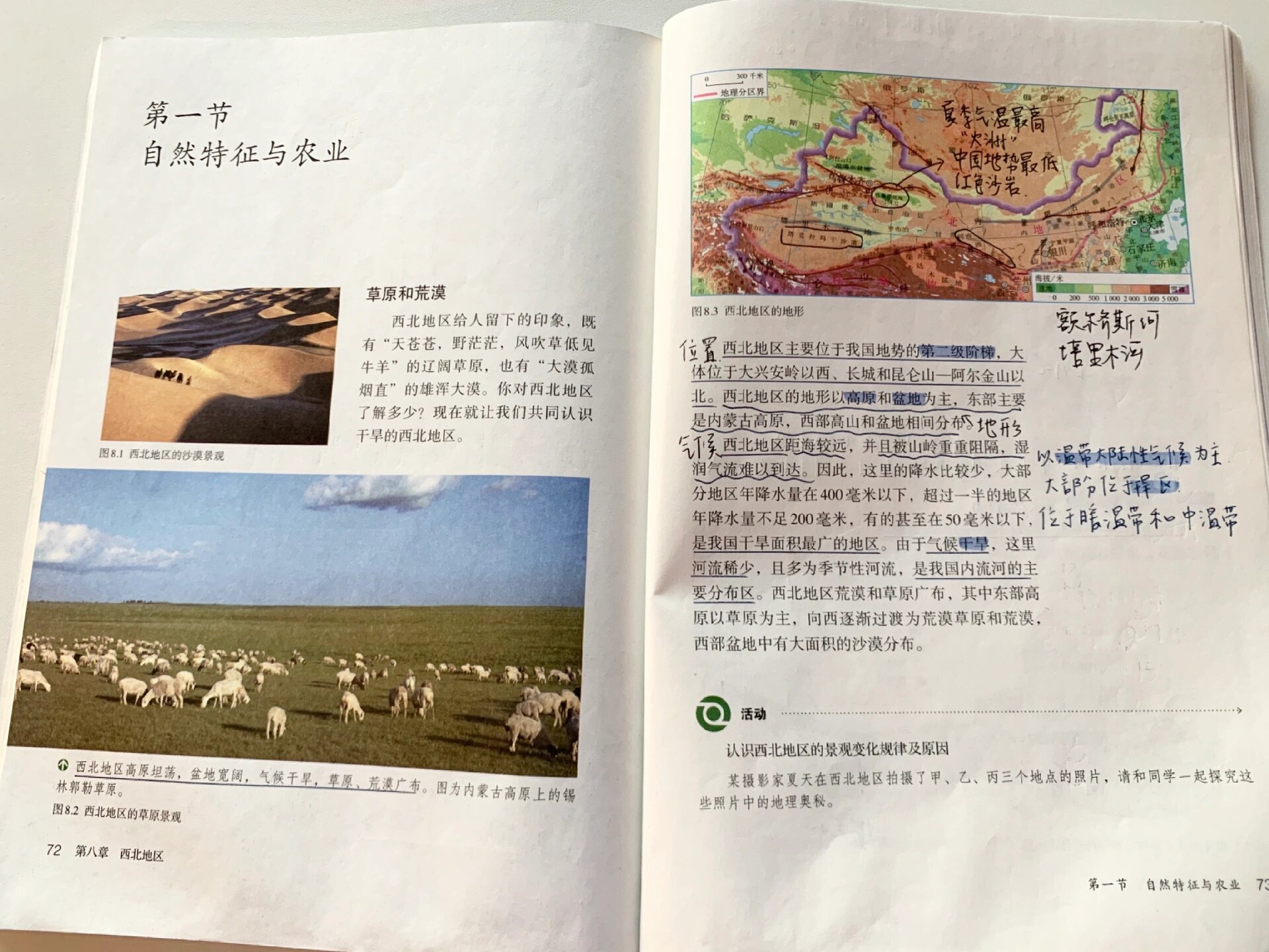 八下地理教后记(八年级地理教学后记)  第1张