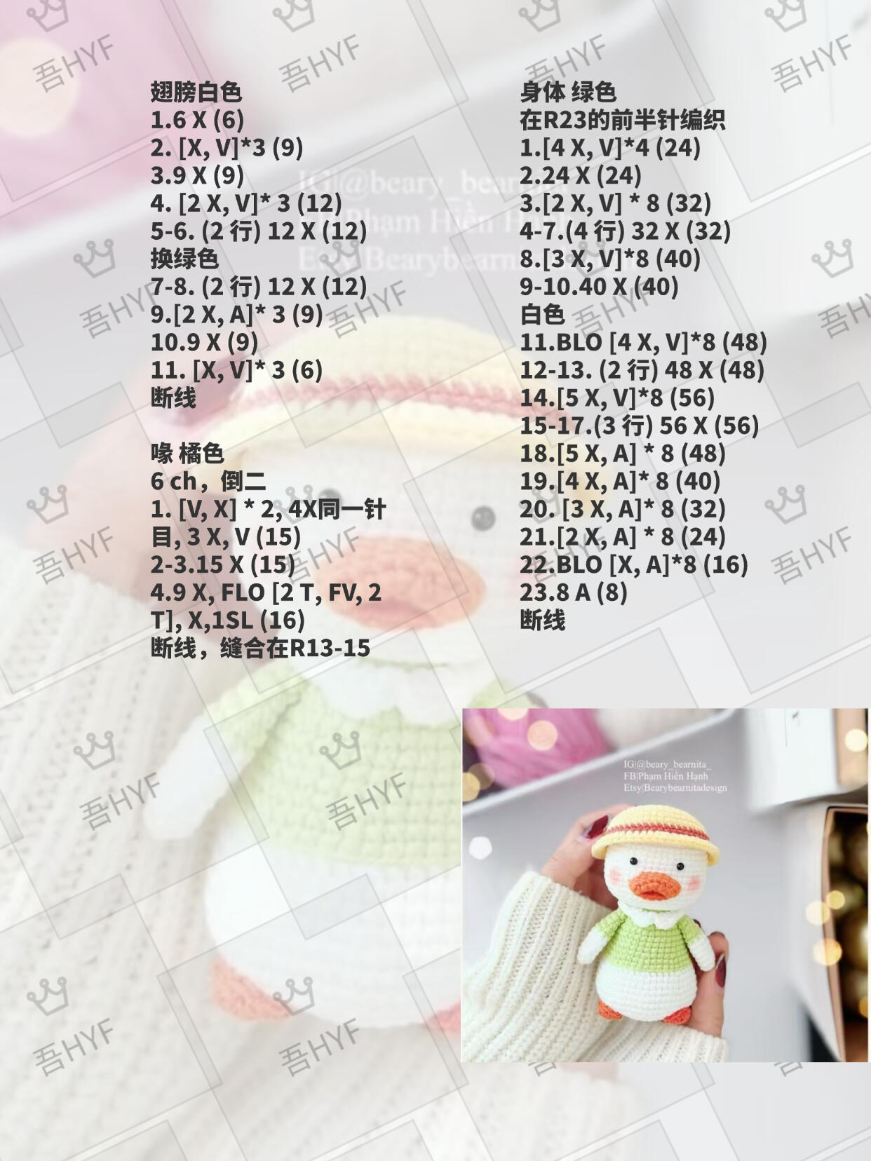 可爱的鸭鸭钩针编织图解教程