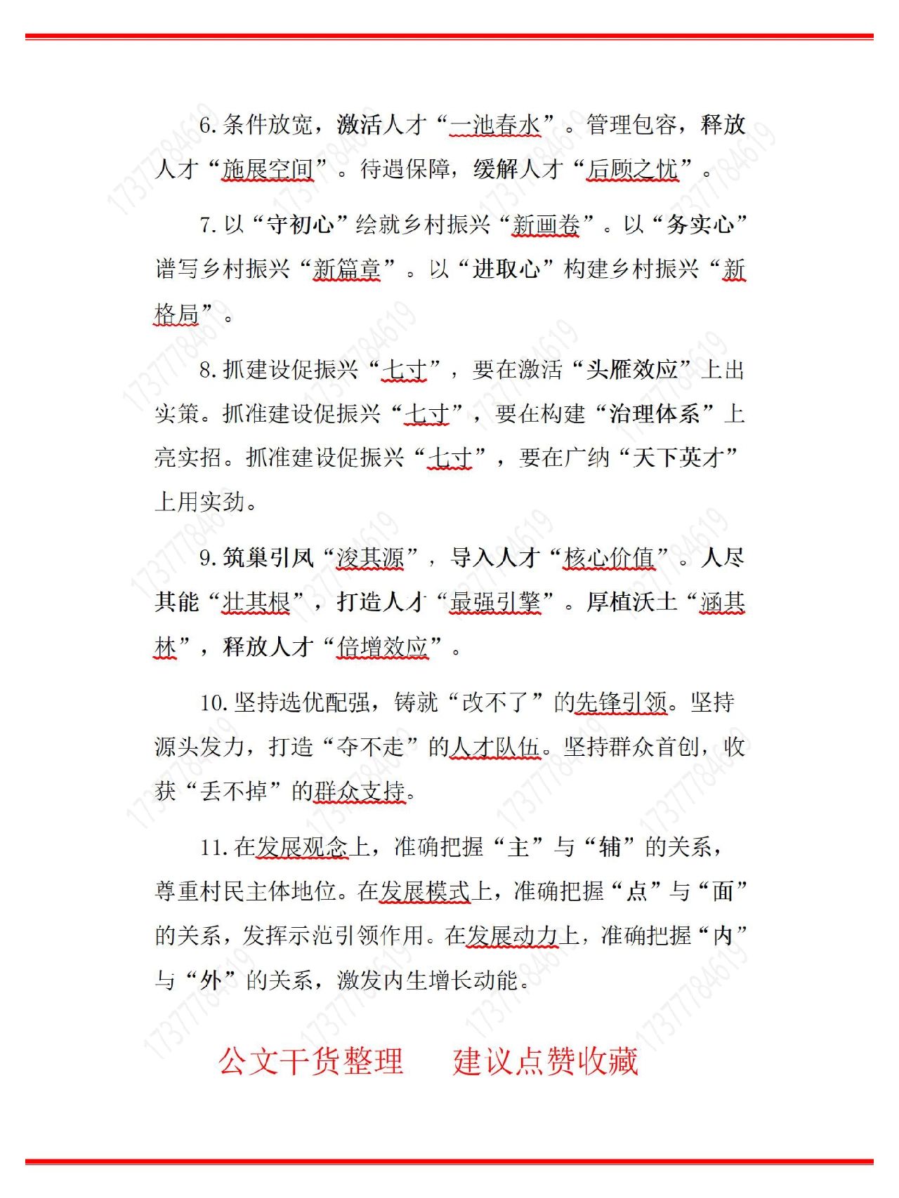 分享用心整理的22组打比方公文排比金句 分享用心整理的22组打比方