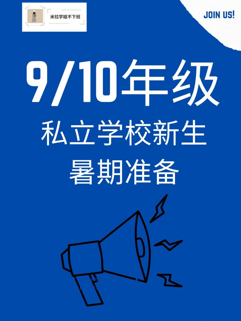 9/10年级私立学校学生暑期该做哪些准备71 临近期末,不少家长们已经