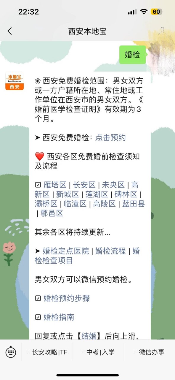 西安婚检这样做保证不排队 姐妹们 西安的婚假是通过免费婚检会增加