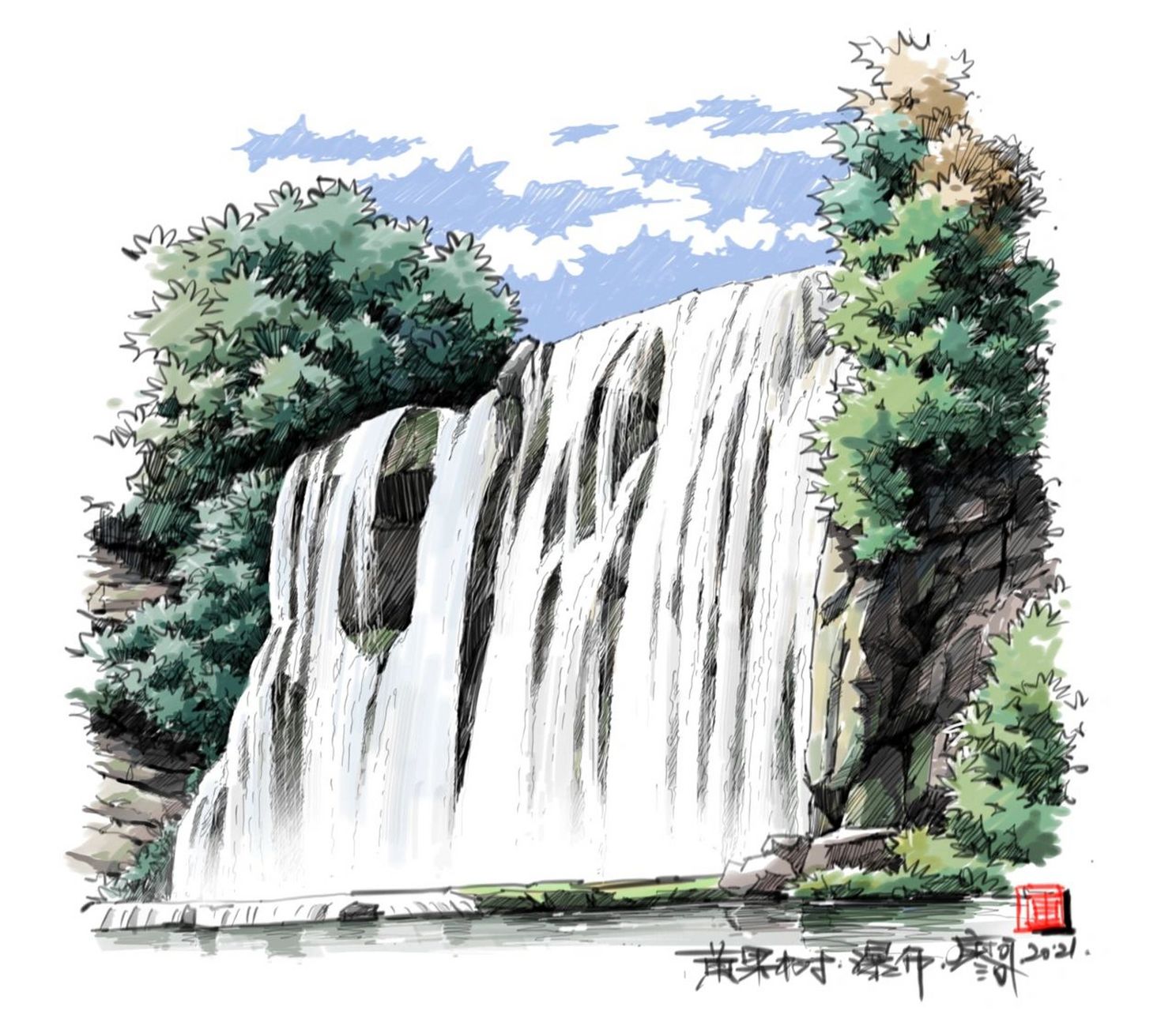 手绘:贵州黄果树瀑布 世界十大瀑布之一·不用多介绍·…大家应该都