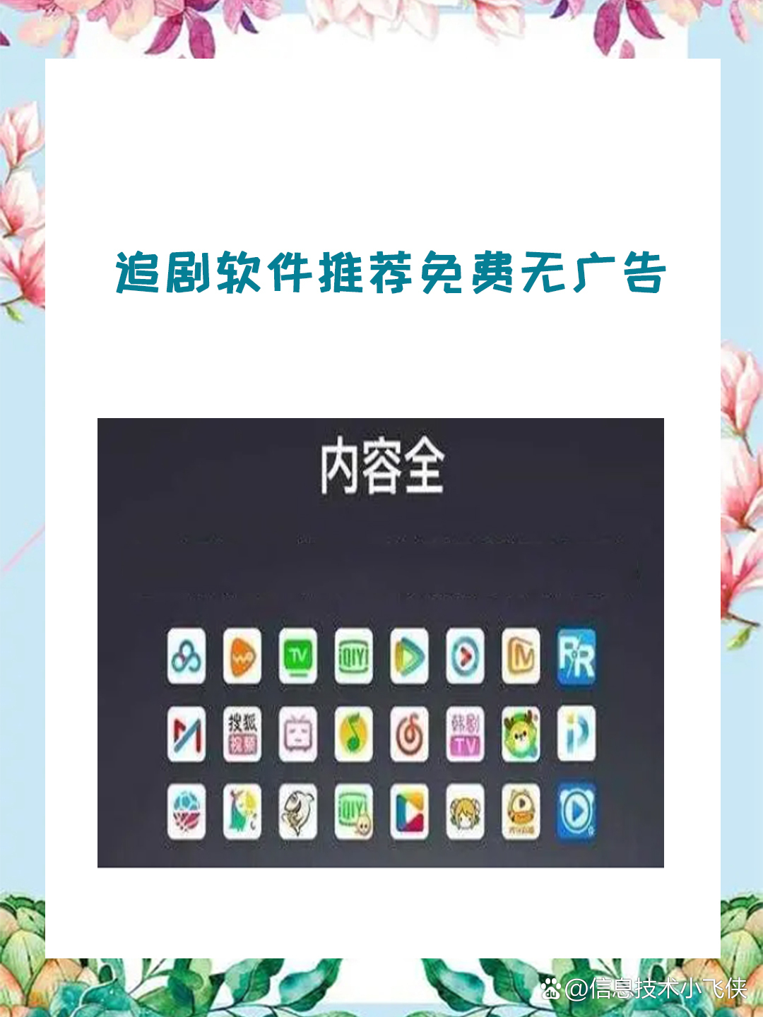 免广告免vip的追剧app=免广告免vip的追剧appios