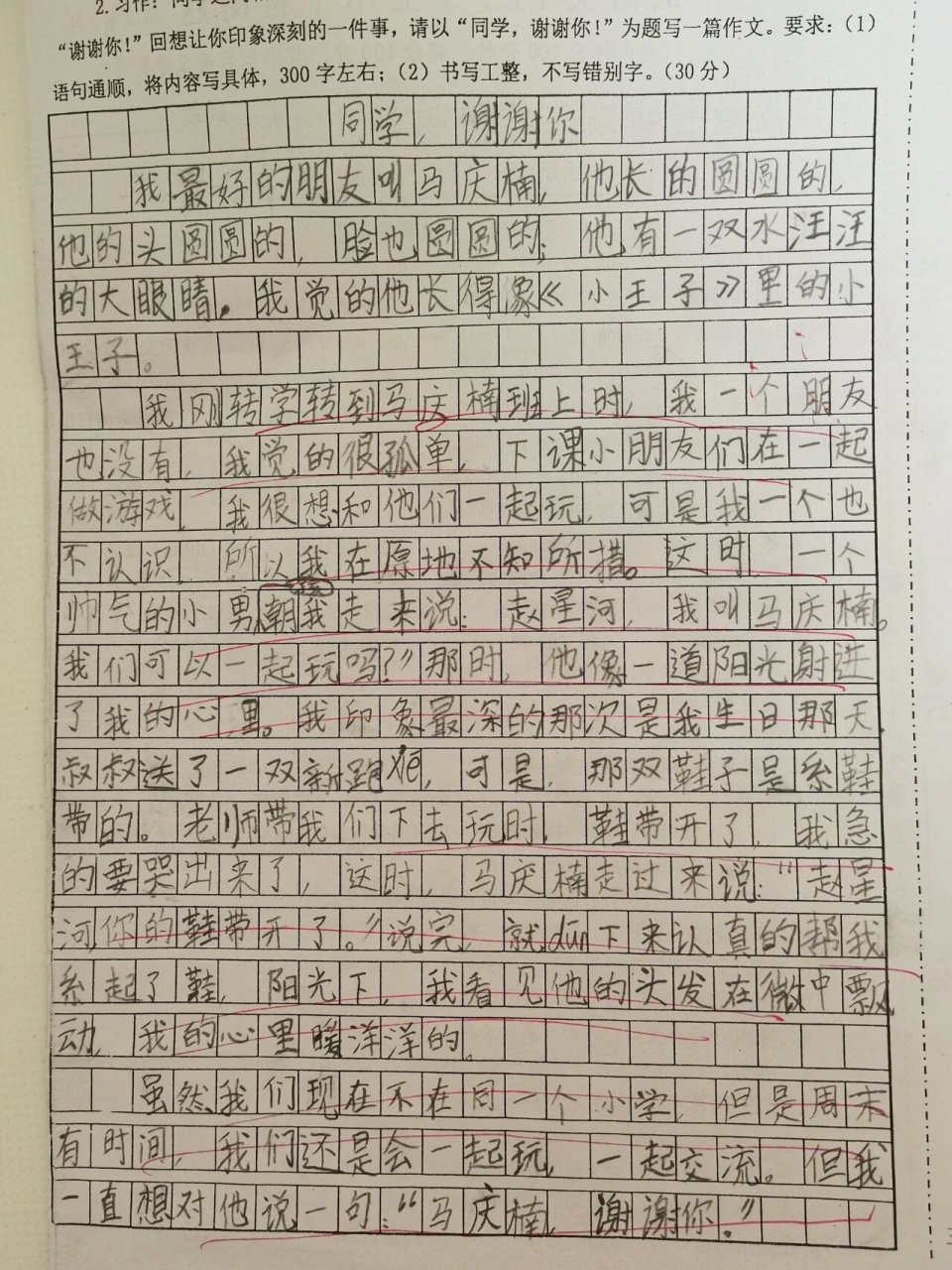 三下第一篇作文,在他眼中他的好朋友都是圆圆的像小王子一样.