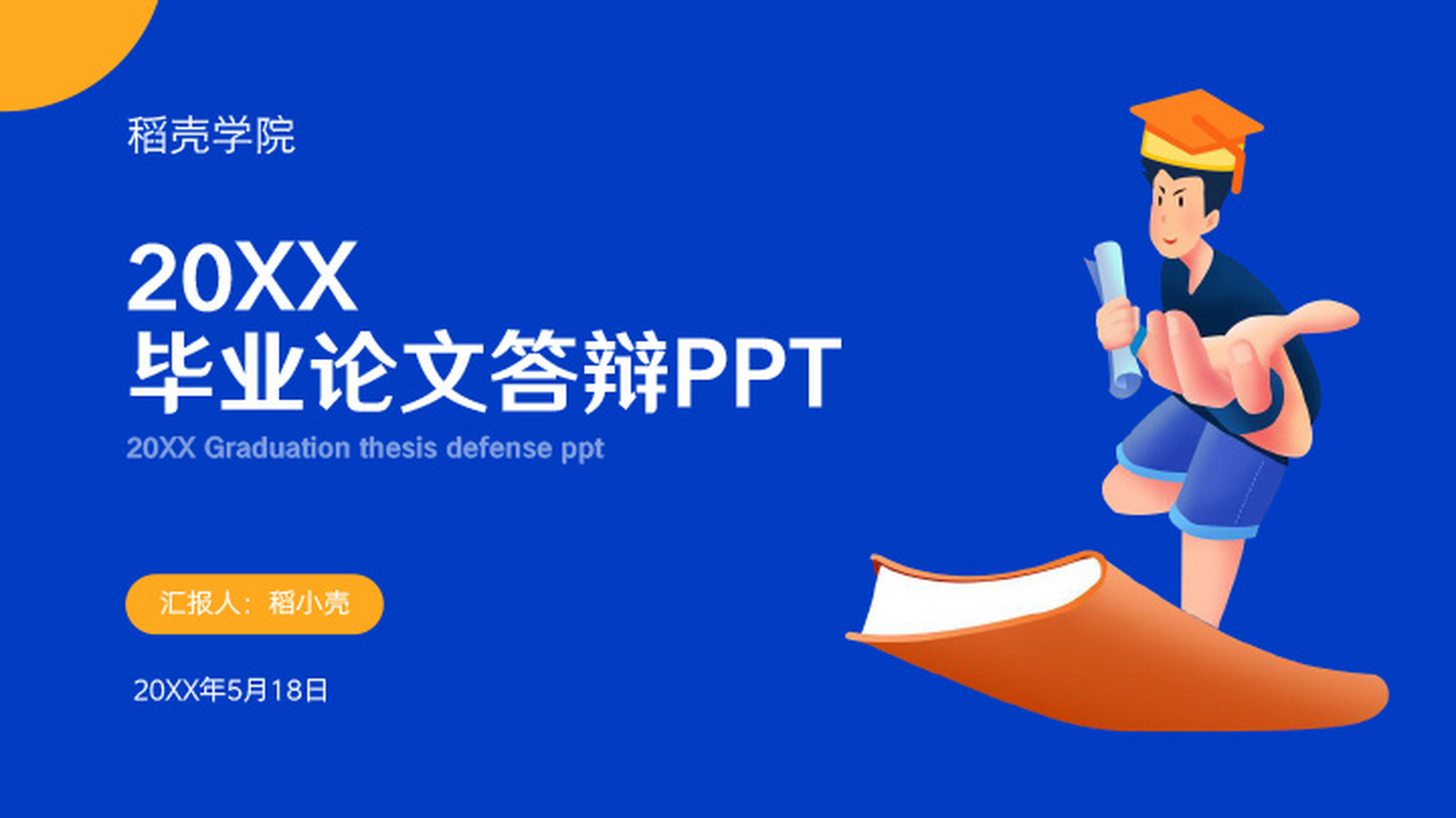 毕业答辩ppt结尾图片