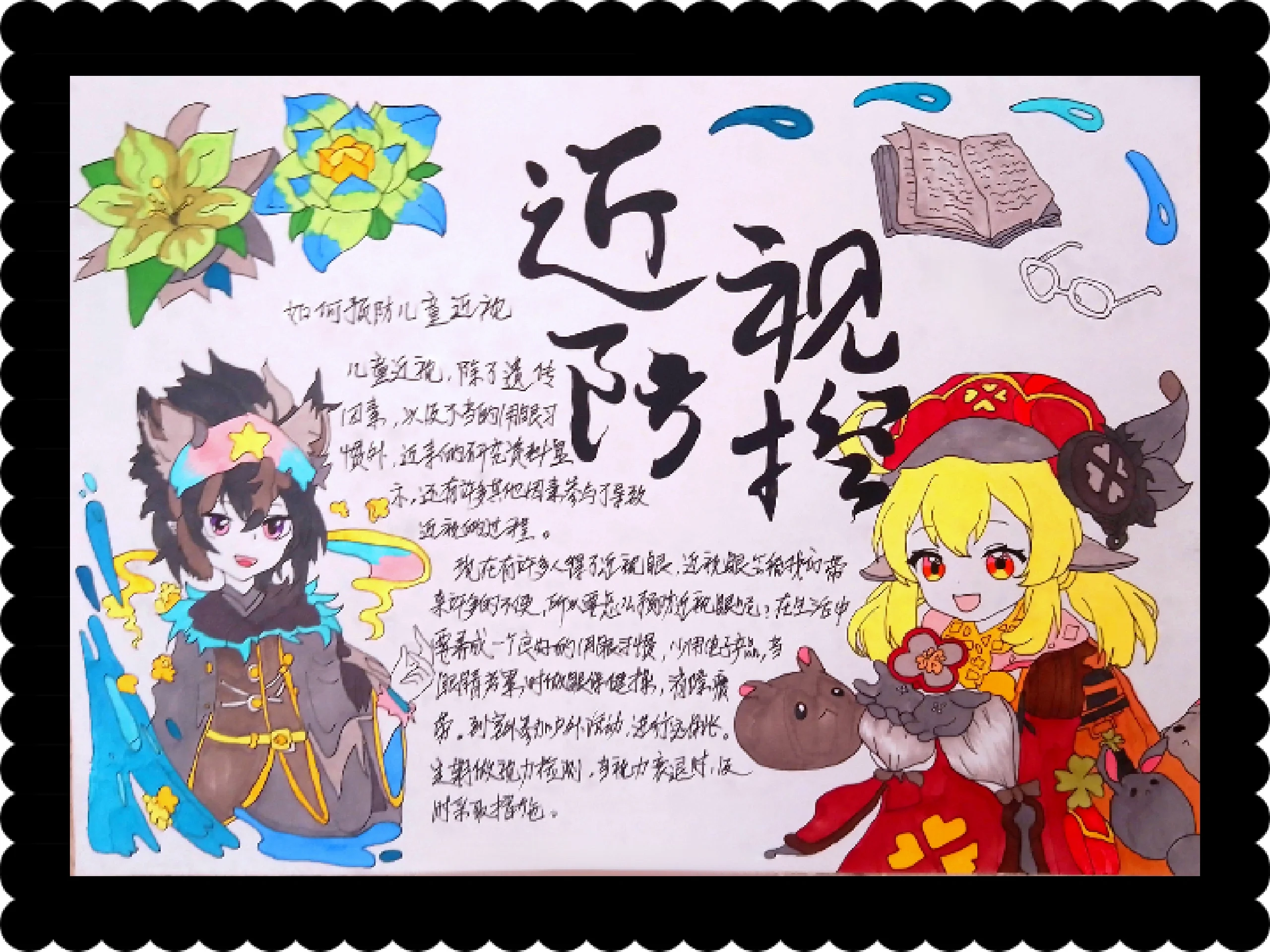 近视防控手抄报