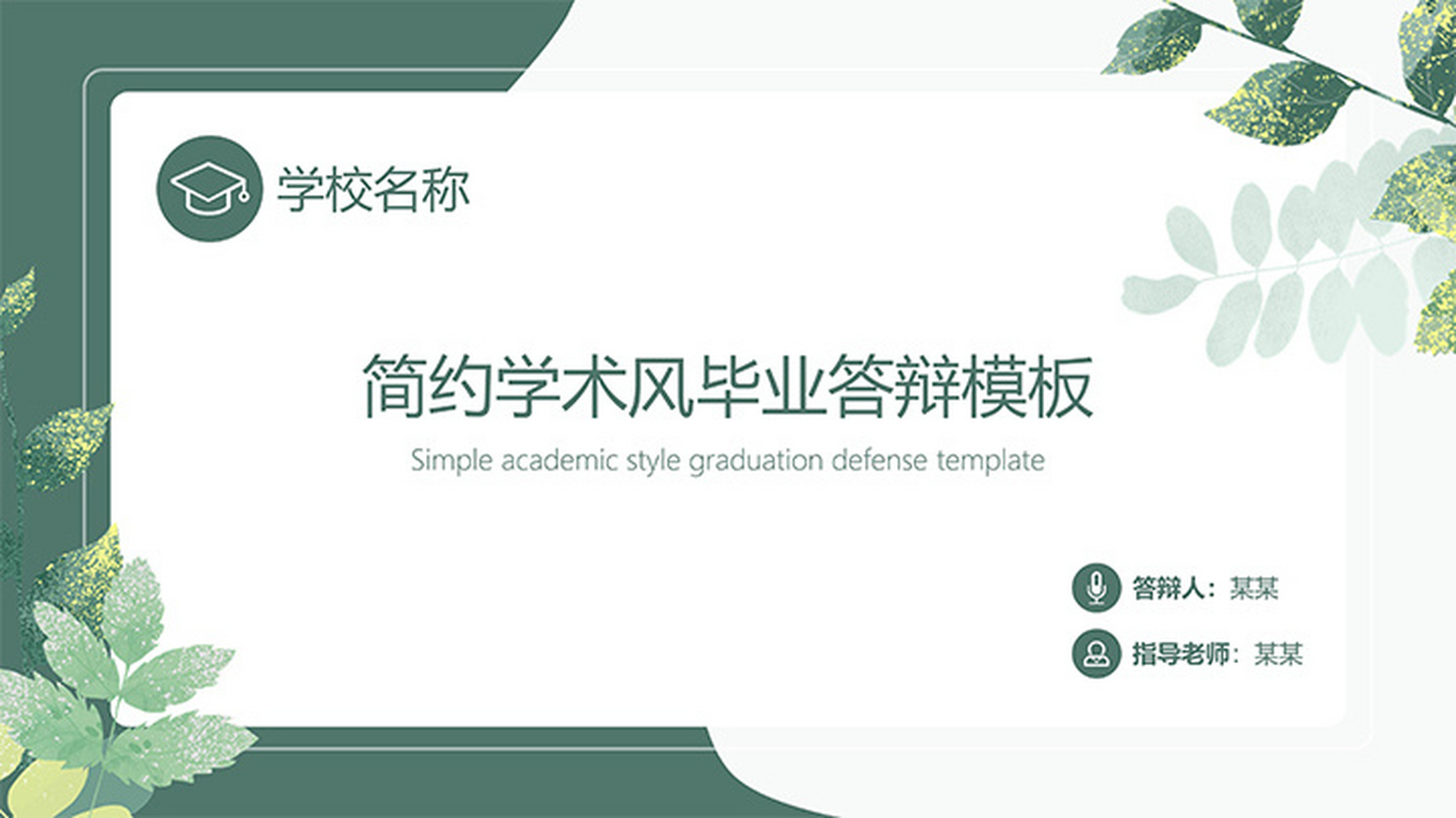小清新毕业答辩ppt 本作品内容为 小清新毕业答辩ppt.