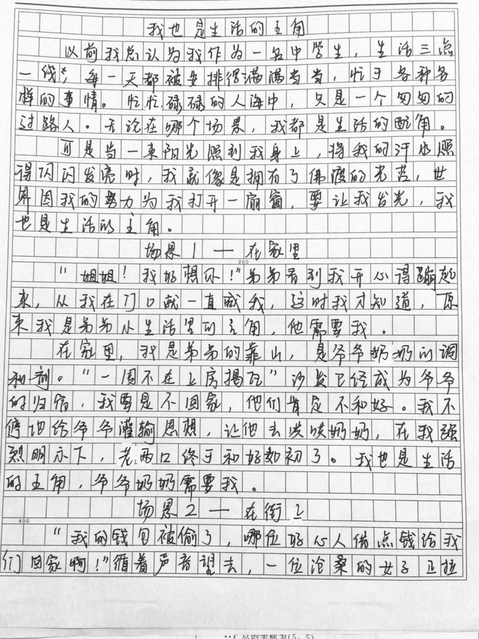 也是生活的主角|作文分享 有不好的地方大家麻烦指出来 互相学习进步