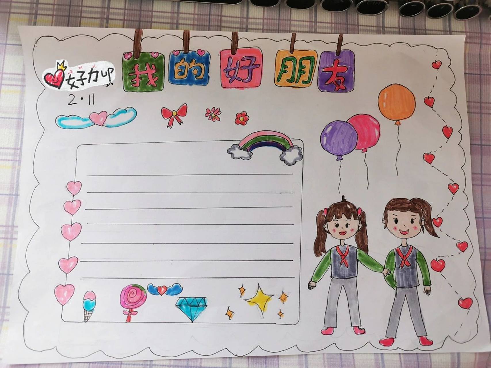 二年级下,我的好朋友手抄报 全程自己做的 虽然不怎么好看,但是花的