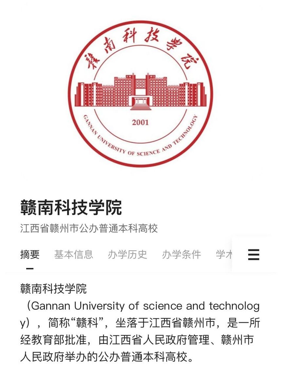 欢迎报考赣南科技学院,江西省内公办本科,金