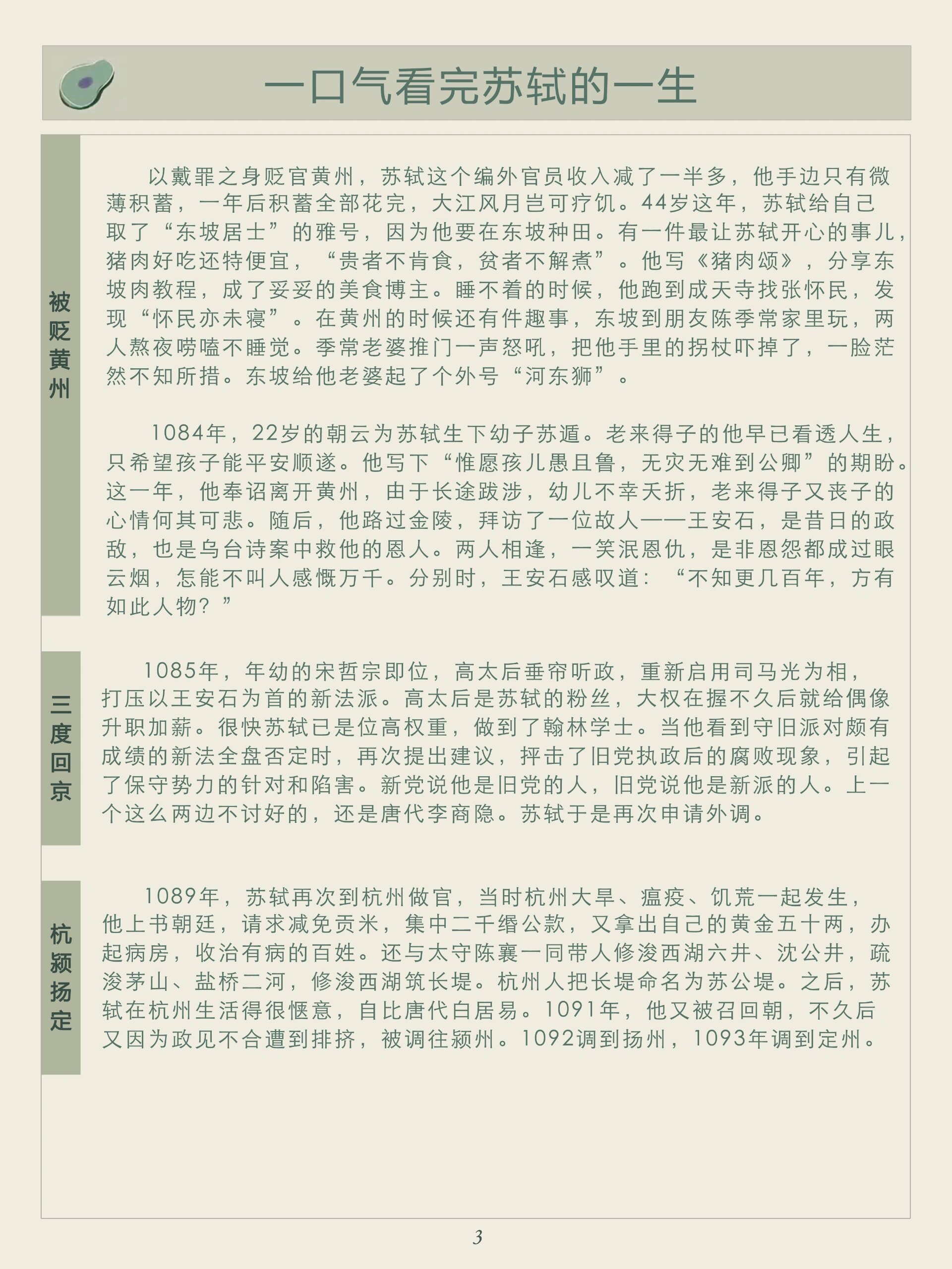 97 上周看苏轼书法真迹展前,把林语堂写的《苏东坡传》又读了一遍