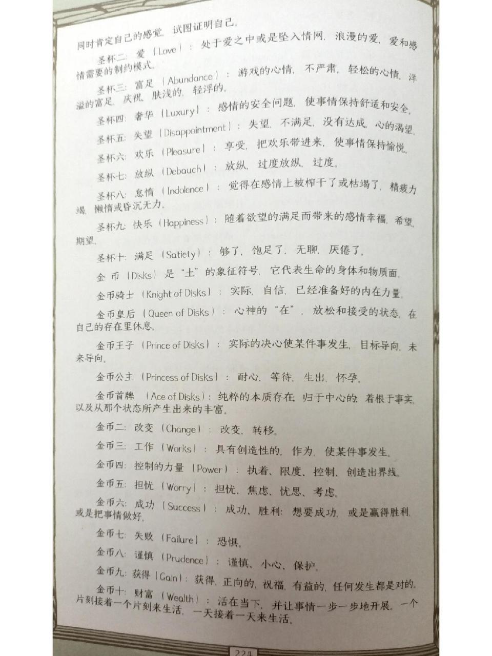 透特塔罗牌78张含义,精简下 透特塔罗牌78张含义,精简下