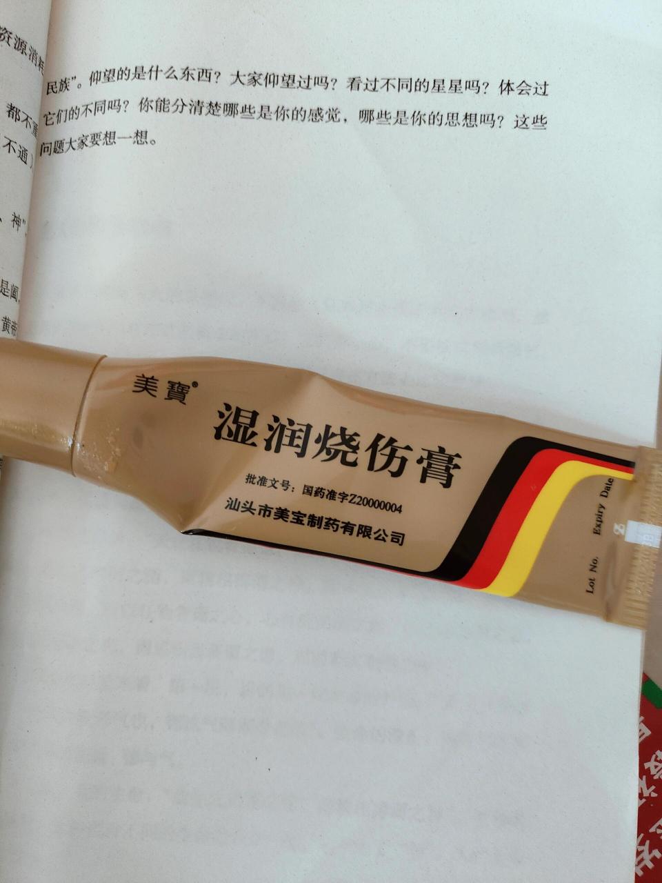 这款烫伤膏不错,三年前,家人做饭时热汤烫到脚丫子,脚面都起了一复篌