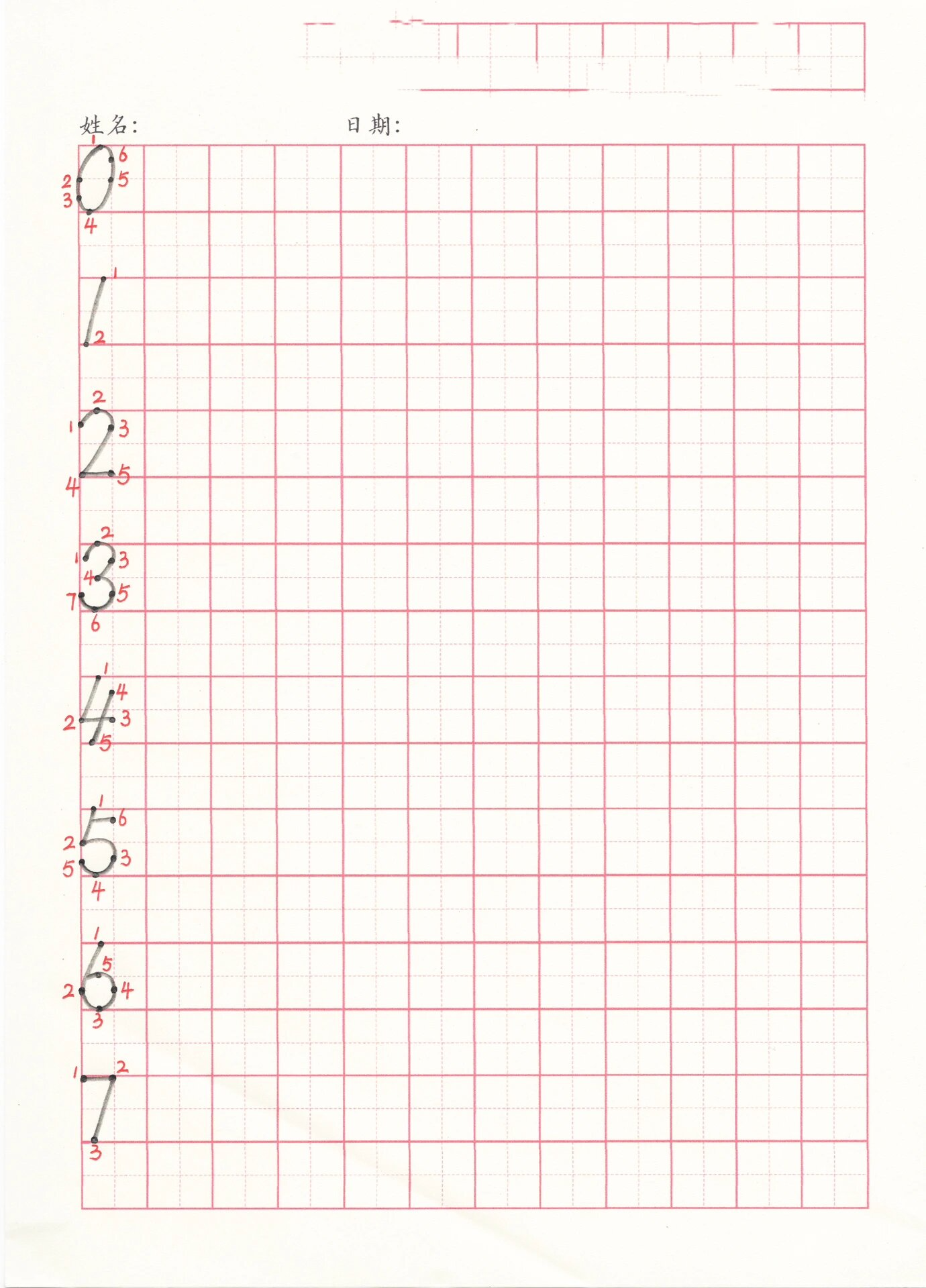 幼小衔接阿拉伯数字0~10书写字帖