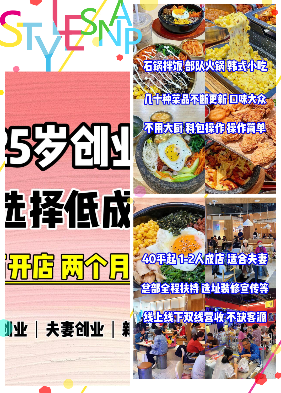 小成本加盟致富方案(小成本加盟致富方案设计)