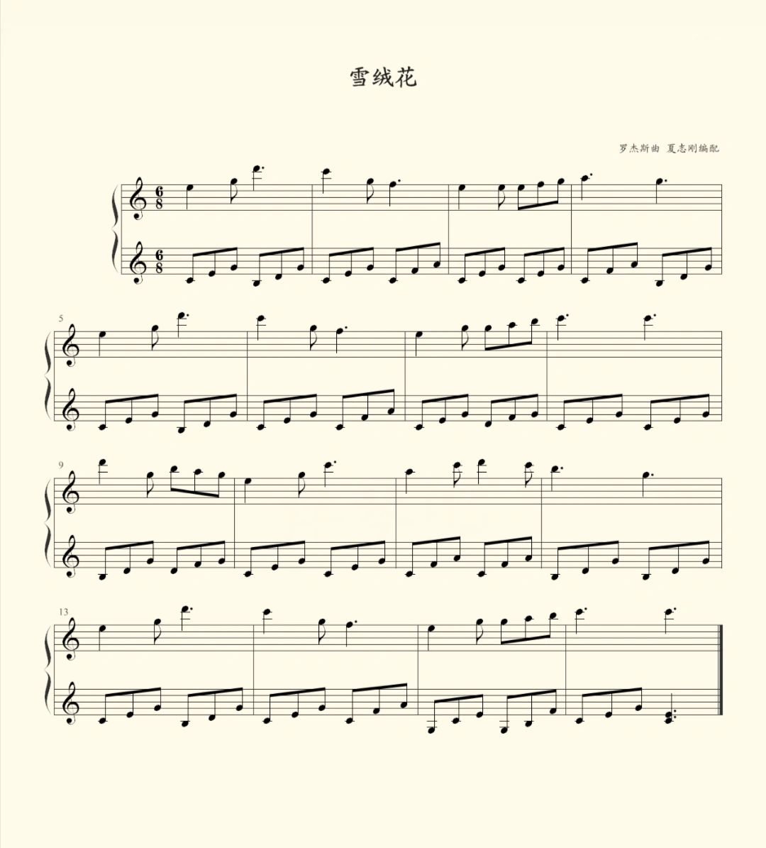 雪绒花#弹唱#简谱 五线谱
