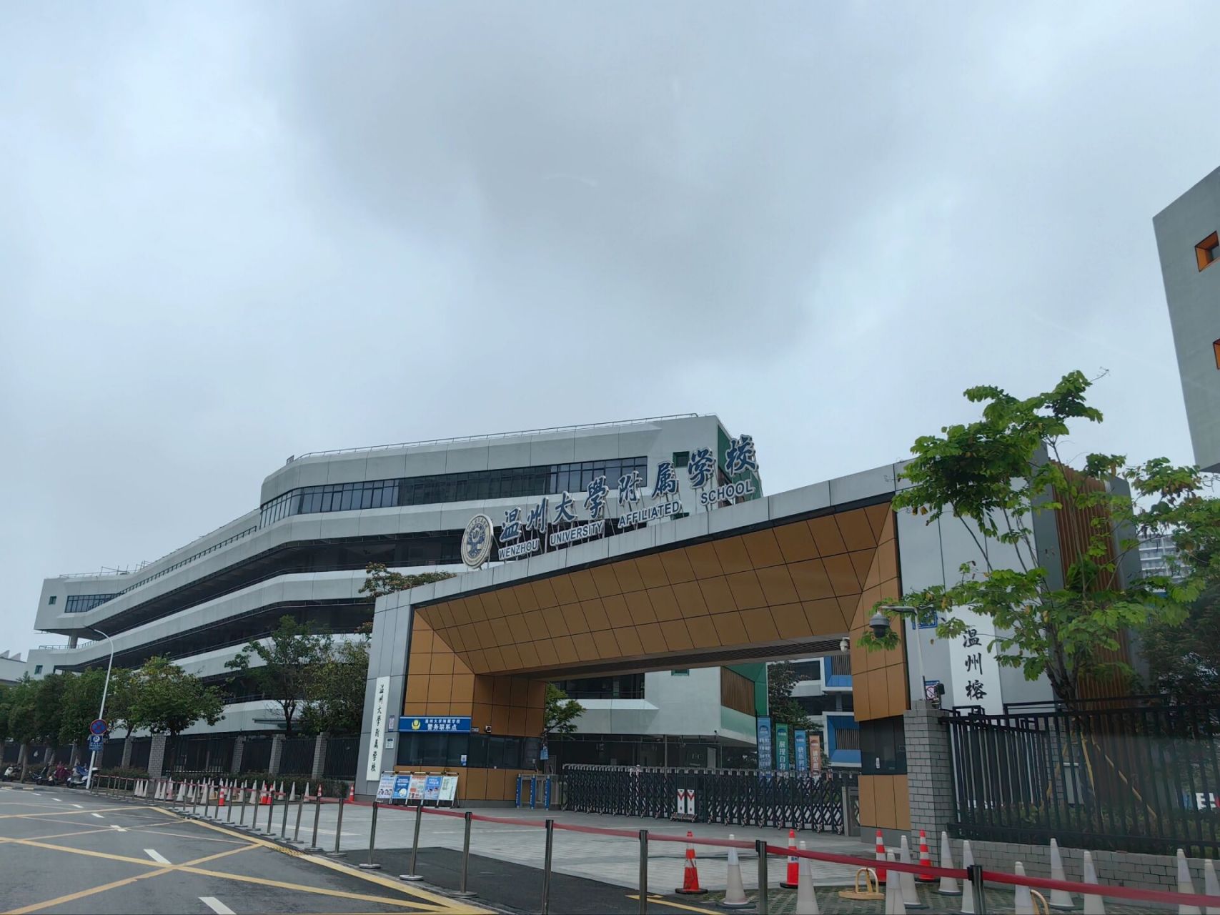 温州榕园学校(温州大学附属学校) 温州榕园学校,即温州大学附属学校