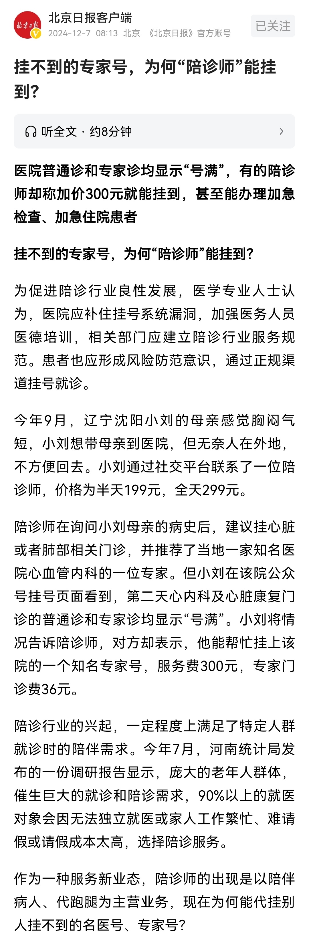 包含北京東直門中醫院、全程陪同號販子電話，去北京看病指南必知的詞條