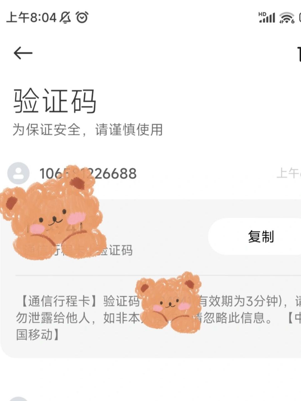 为什么会突然收到验证码短信?